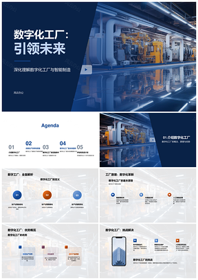 数字化工厂未来趋势工程师管理者大学教育PPT模板