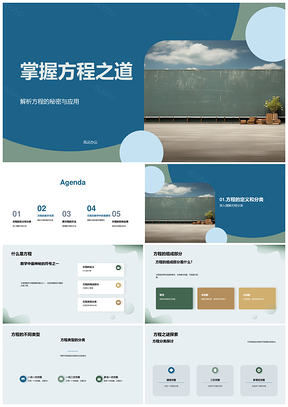 五年级数学方程解析性质解法教学课件