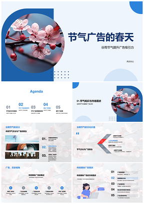 谷雨传统广告策略效果樱花成功案例PPT模板