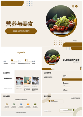 健康美食营养均衡选择制作果蔬技巧PPT模板