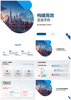 高效企业文化凝聚团队提升企业竞争力PPT模板