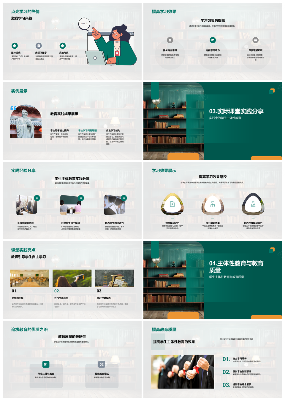 学生主体教育质量提升教师培训活动PPT模板
