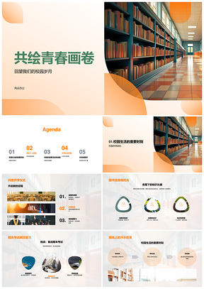 学生共绘青春校园岁月开学图书馆期末操场建筑PPT模板