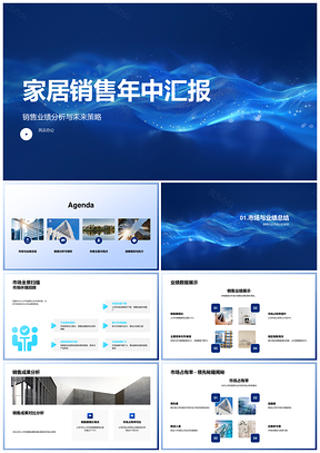 家居销售年中业绩市占消费分析策略展望PPT模板