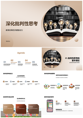 批判性思考驱动教育研究设计师生数据PPT模板
