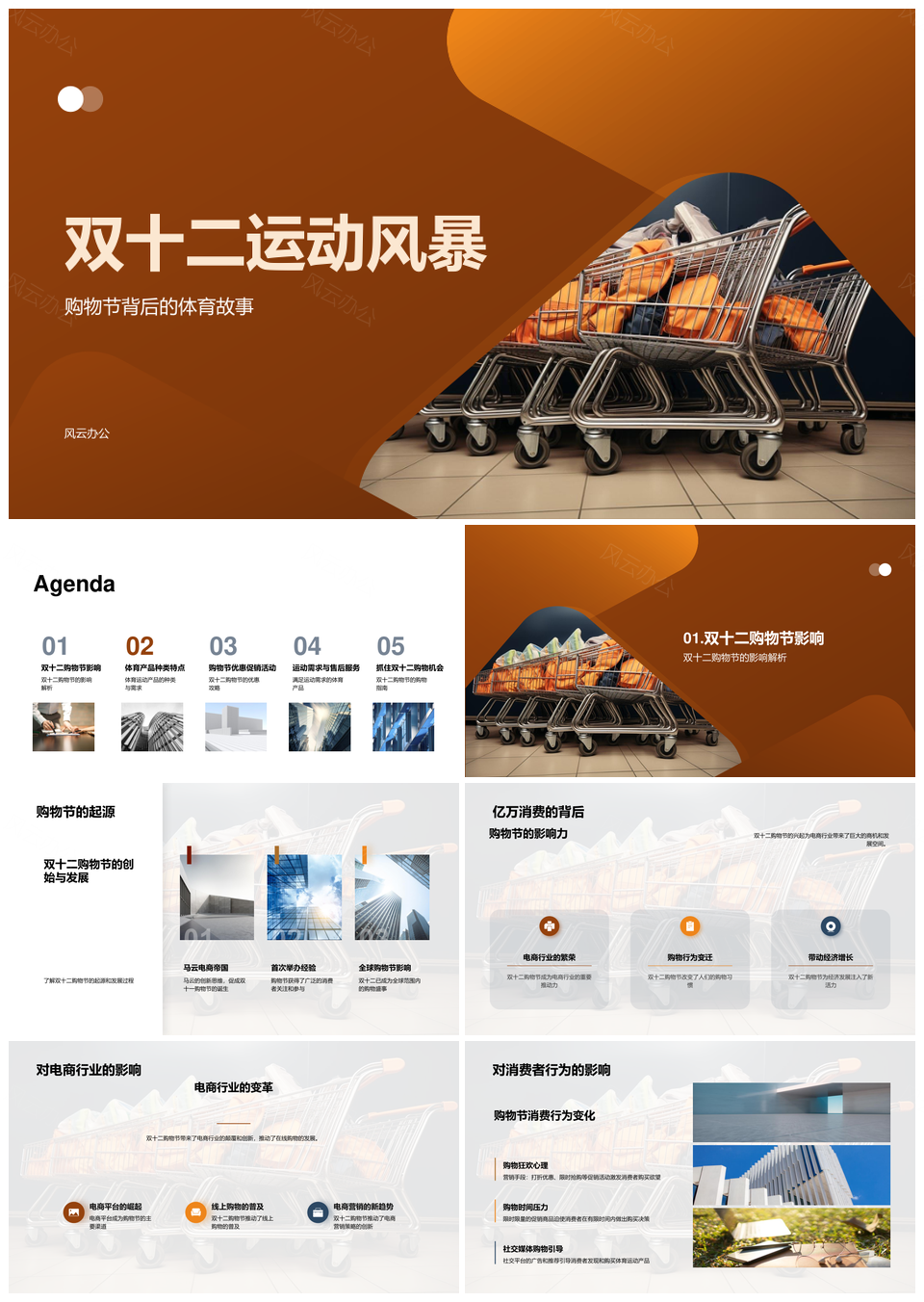 双十二运动购物节电商热销促销PPT模板