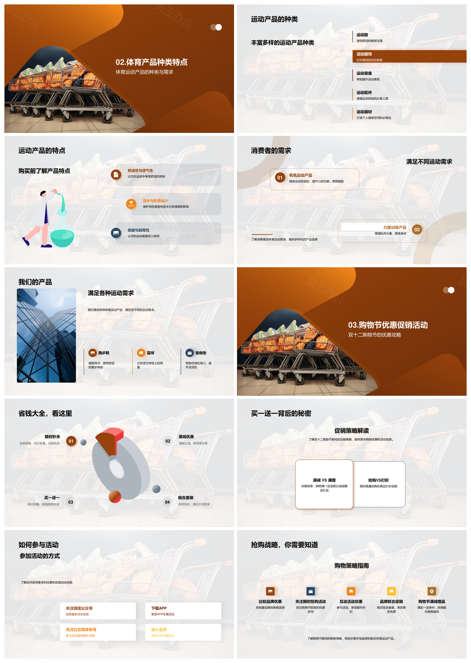 双十二运动购物节电商热销促销PPT模板