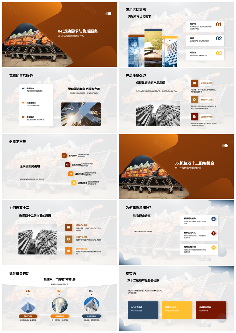 双十二运动购物节电商热销促销PPT模板