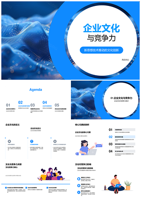 企业文化创新驱动竞争力提升策略PPT模板