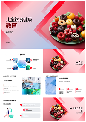 医生谈儿童饮食健康营养均衡防常见疾病PPT模板