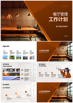 餐厅管理核心使命问题解决发展计划PPT模板