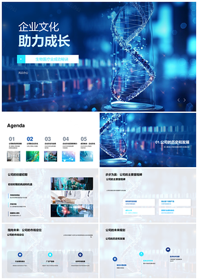 生物医疗显微镜企业文化驱动发展PPT模板