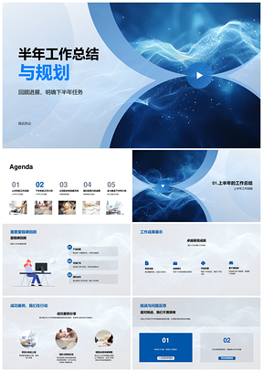 2025半年工作成果总结规划员工贡献战略价值PPT模板