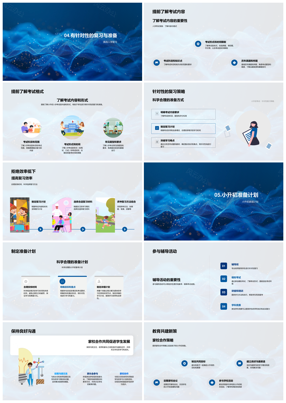 小升初备战规划流程初中选择准备心态兴趣特长特色PPT模板