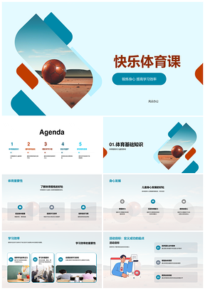 趣味足球游戏体育课助儿童协作身心发展PPT模板