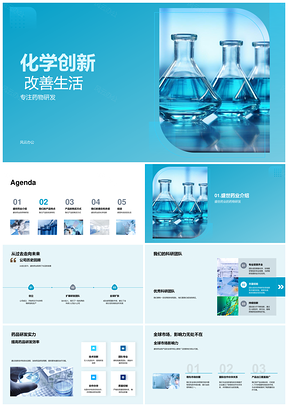 盛世药业化学创新研发疗效显著药PPT模板