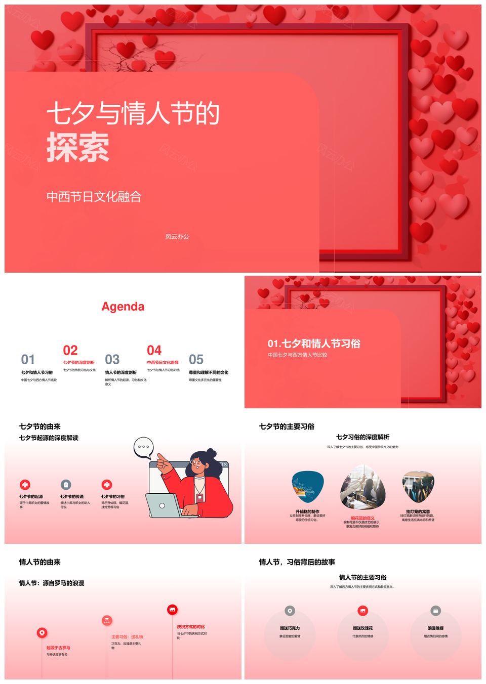 七夕情人节中西融合牛郎织女传统元素PPT模板