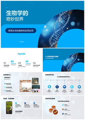 高中生物显微镜探秘细胞基因生态PPT模板