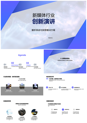 2025新媒体行业创新破局技术发展痛点解决业务产品市场策略PPT模板