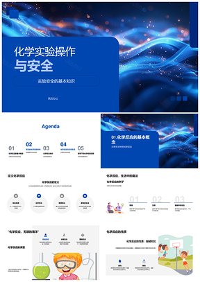 2025化学实验安全操作反应器材试剂存储知识PPT模板