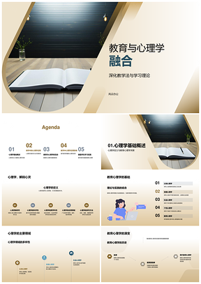 教育心理学融合教学法提升质量PPT模板