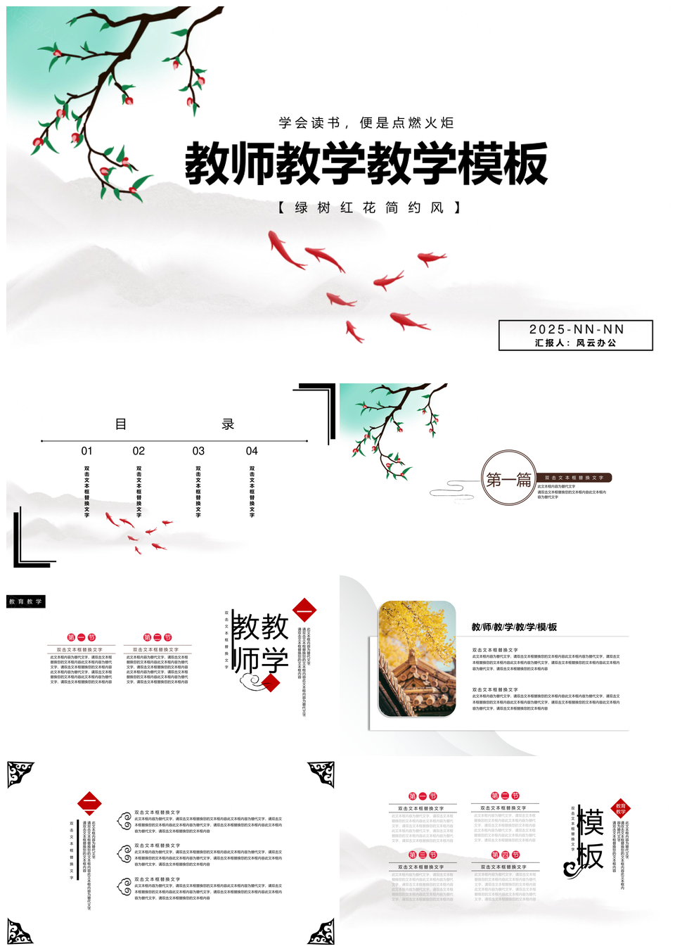 2025语文教师简约风校园教学课件模板