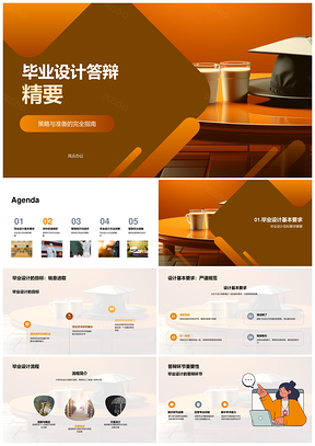 毕业设计答辩策略研究内容方法答辩应对PPT模板