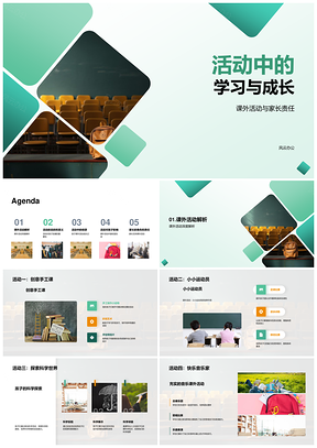 课外活动家长支持助孩子全面发展PPT模板