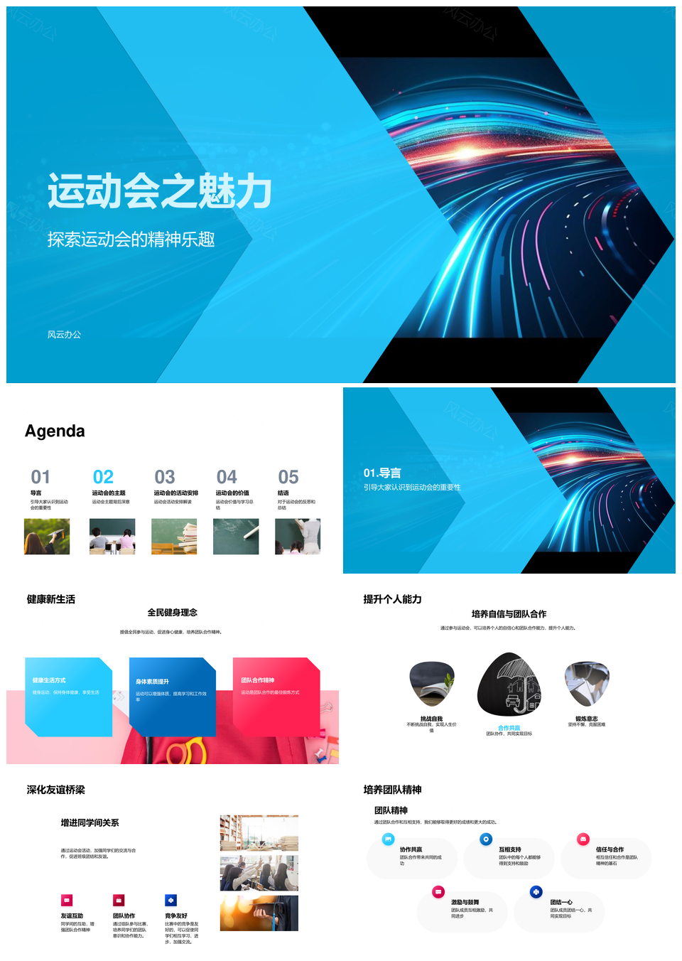 运动会健康精神主题赛事乐趣开幕PPT模板