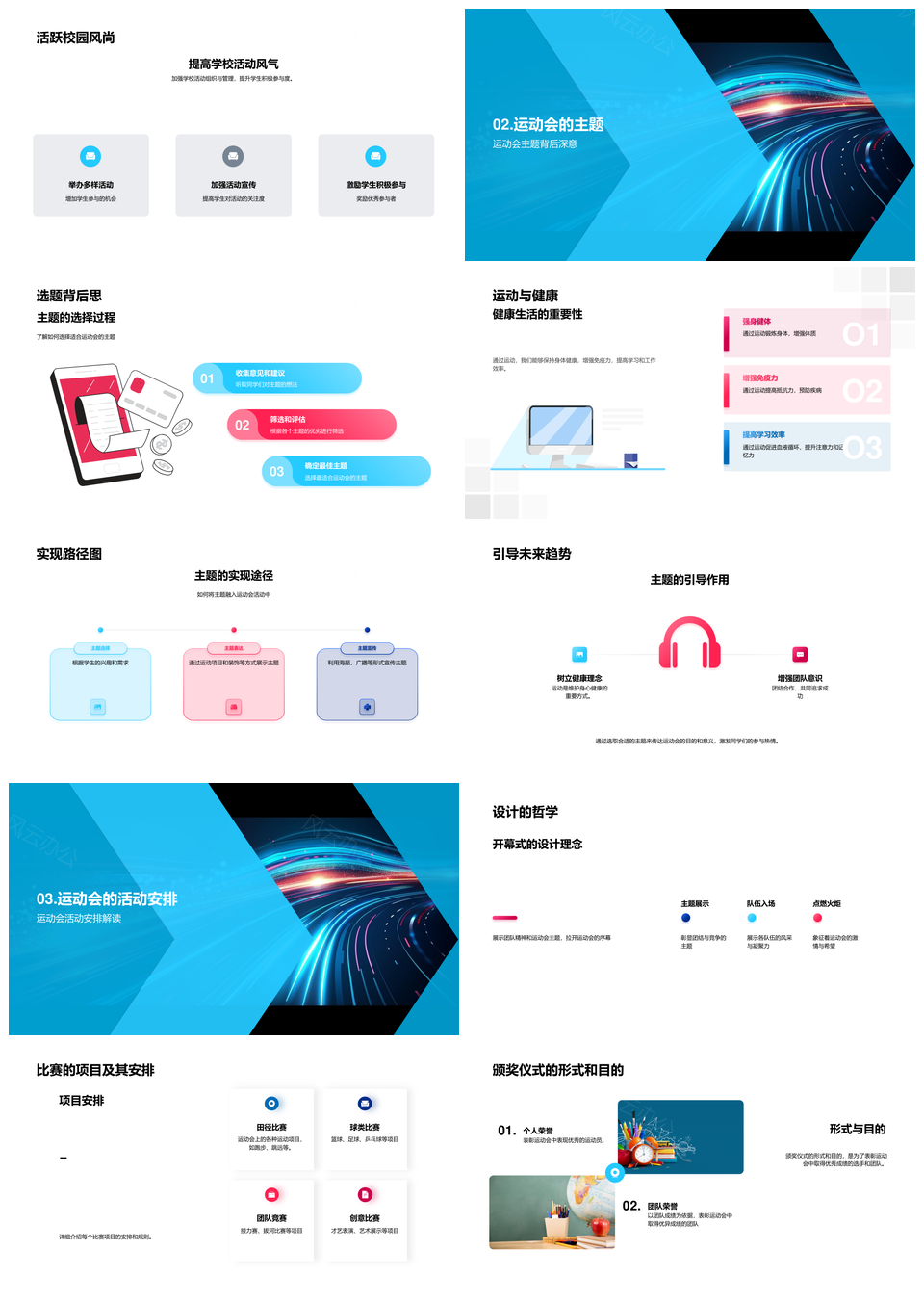 运动会健康精神主题赛事乐趣开幕PPT模板