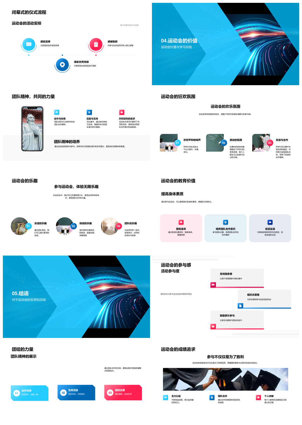运动会健康精神主题赛事乐趣开幕PPT模板