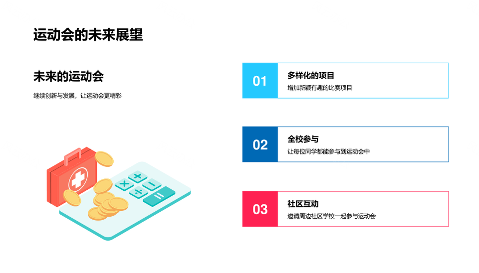 运动会健康精神主题赛事乐趣开幕PPT模板