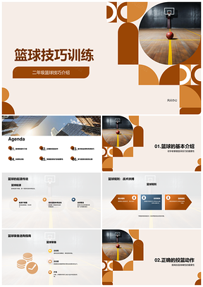 二年级篮球基本技巧训练站姿手部动作出手力量姿势优化PPT模板