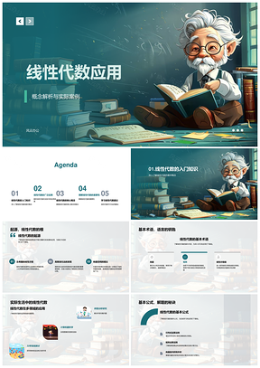 2025线性代数矩阵向量应用数据挖掘计算机物理PPT模板