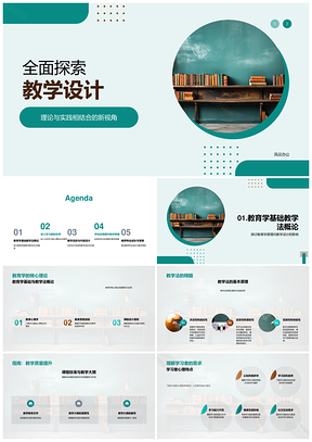 教学设计原理教学法课标大纲与学习者心理需求PPT模板