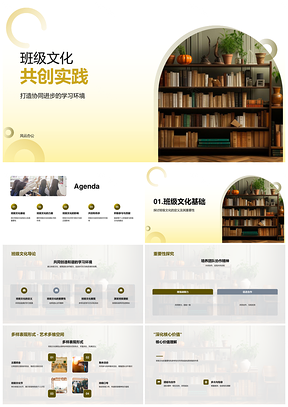 班级文化团队协作共建学习成长环境PPT模板