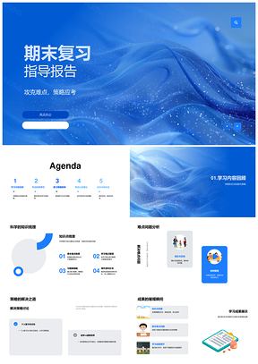 期末复习攻克难点策略应考指导报告PPT模板