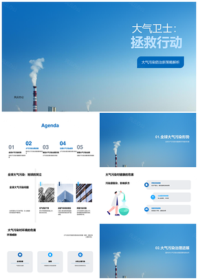 大气污染治理环保技术政策控源PPT模板