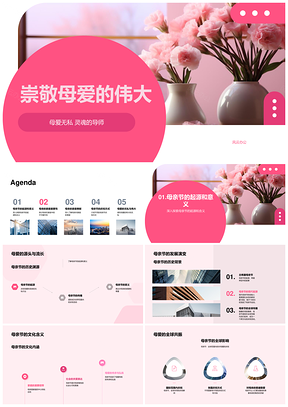 母爱伟大母亲节家庭聚会康乃馨颂扬教育灵魂导师PPT模板