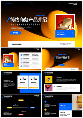 高端工业深色商务新品产品介绍PPT模板