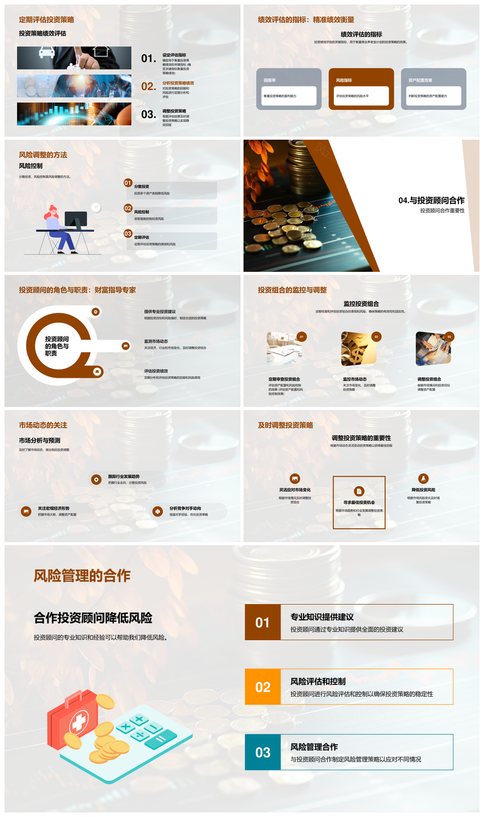 商业养老金资产配置与风险回报投资策略PPT模板