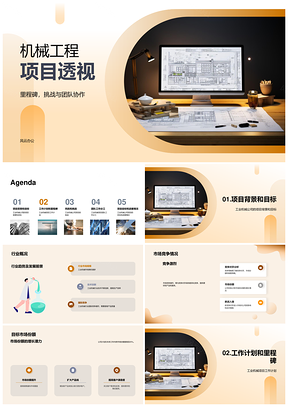 工业机械项目进展技术风险资源不足机械齿轮PPT模板