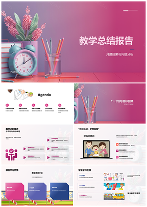 教学总结月度成果分计划目标评估调整PPT模板