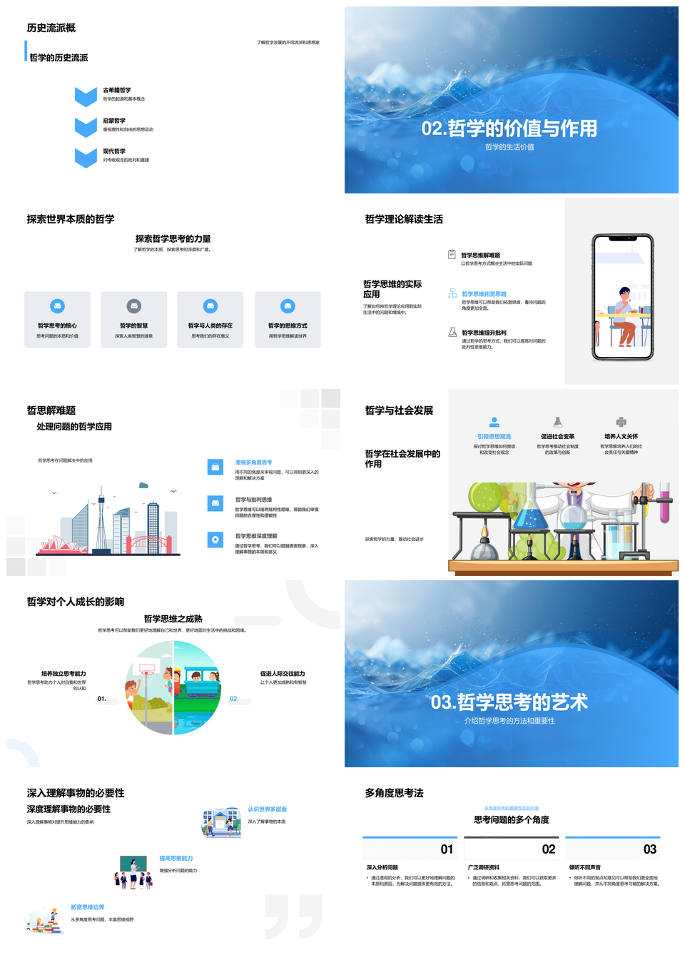 哲学思维解析生活教学课件大学初中教育PPT模板