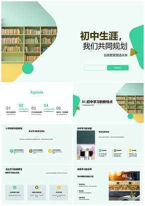 初中学习规划与自主管理方法PPT模板