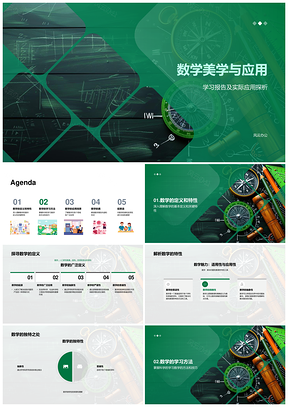 数学美学应用定理思维与物理经济PPT模板