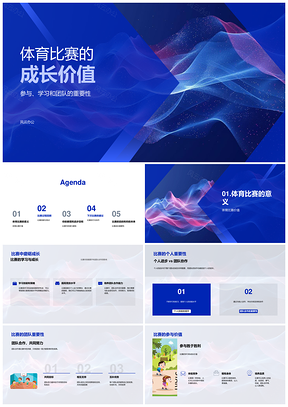 体育比赛成长价值参与学习团队过程规则结果PPT模板