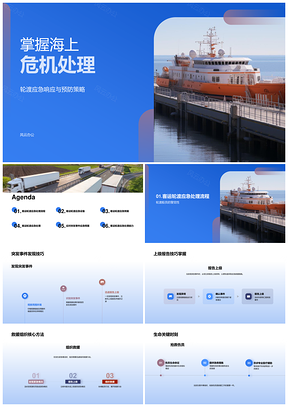 客运轮渡船员应急处理突发事件灭火救援抢救伤员PPT模板