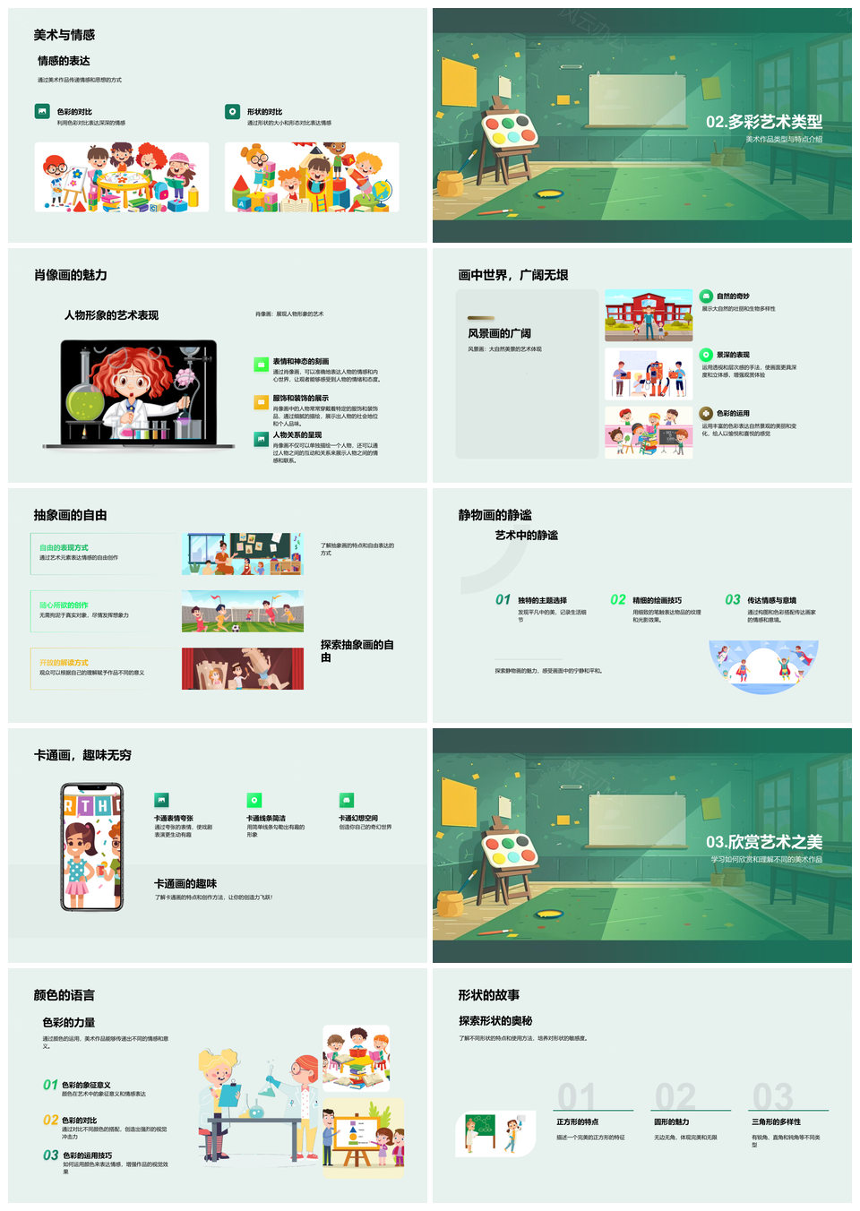 高中美术教学基础实践赏析技巧类型情感PPT模板