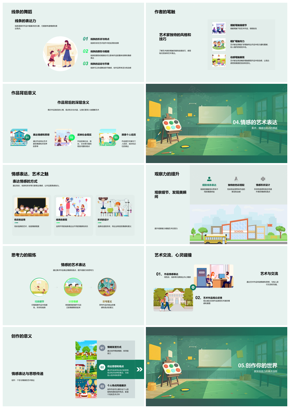 高中美术教学基础实践赏析技巧类型情感PPT模板